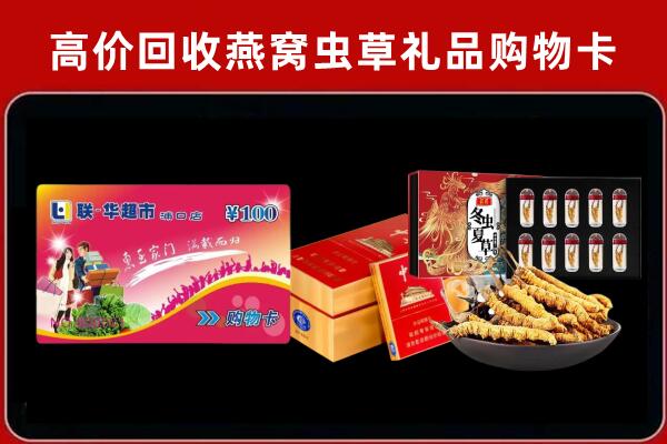 海南省保亭回收礼品卡